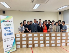 완주군사회복지협의회는 65세 이상 어르신 가운데 케어뱅크 돌봄 대상자 60분을 위한식품 꾸러미를 전달하는 시간을 가졌습니다.케어뱅크 사업을 통해 돌봄이 필요한 주민분들을 위한 돌봄서비스를 제공하고,&nbsp;제공한 돌봄시간을 적립하여 가족이 필요할 때 사용하는 상호부조형 돌봄서비스 형태를 진행하고 있습니다.지속적인 돌봄 활동을 통해 완주 지역사회 복지 증진 기여에 노력하겠습니다.